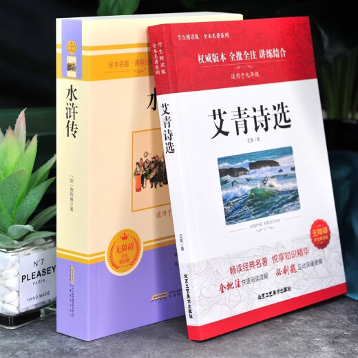 [Volumen completo] Margen de agua + Selección de poemas de Ai Qing + Los estudiantes de secundaria deben memorizar chino clásico. La versión original original no se elimina. La versión completa de los estudiantes de secundaria para los alumnos de noveno grado. El volumen de lectura china vernácula china semiclásica china. El primer volumen del libro extracurricular de la versión de secundaria [Versión completa 686 páginas] Margen de agua (libro extracurricular gratis)