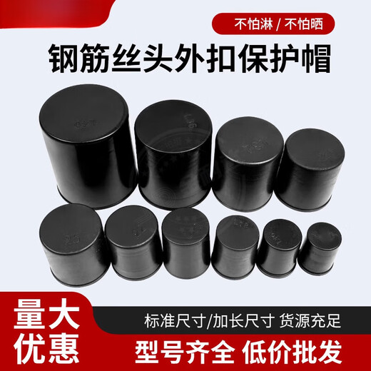 Qiaobolai steel bar protective cap straight thread 22 steel bar wire head protective cover plastic 25 steel bar protective cap 28 sleeve protective cover 12 steel bar protective cap (2000 pieces)