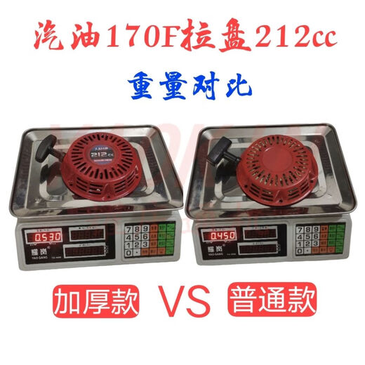 Gasoline engine accessories generator 3-5KW water pump micro tiller 168/170F pull plate assembly starter hand pull plate original thickened nylon 168/170F pull plate