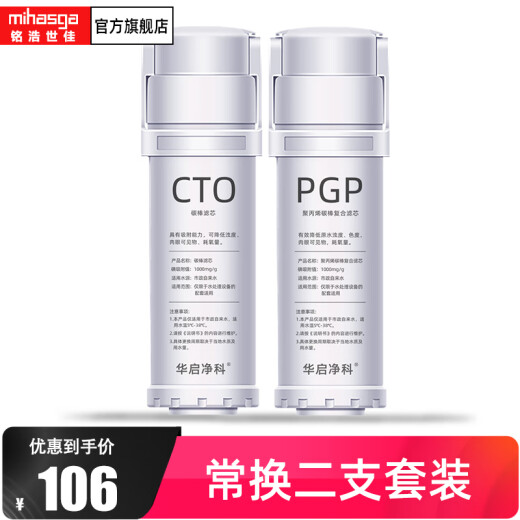 Mihasga adaptado al elemento de filtro de purificador de agua Qinyuan Haiwang KRT6901/KRL3913/3915/3916/6913/Purificador de agua KRL Serie [PGP+Conjunto de CTO]