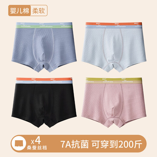 无牌优衣库库【商场同款】男士大码平角裤透气舒适婴儿棉 9930【0染0添加0刺激4条装】 M--70-90斤