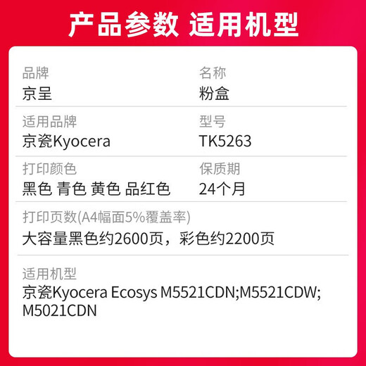 京呈TK5263大容量黑色粉盒适用京瓷M5021cdn硒鼓M5521cdn碳粉m5521cdw打印机墨盒复合机