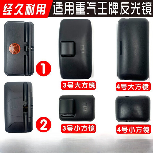 傲麟适用重汽王牌后视镜757B倒车镜777 737 腾狮 瑞狮 捷狮反光镜配件 4号小方镜-左右通用