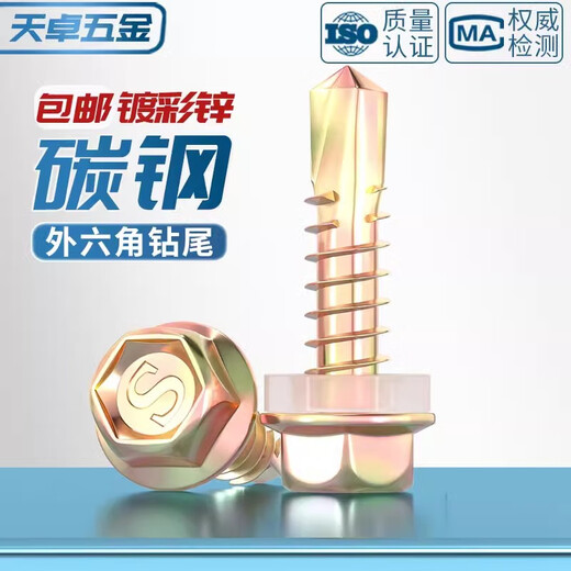 Tianzhuo Hardware national standard hard-plated galvanized external hexagon drill tail screws color steel tile dovetail screws self-drilling self-tapping M4.8M5.5M6.3 M4.8*65 one box/250 pieces
