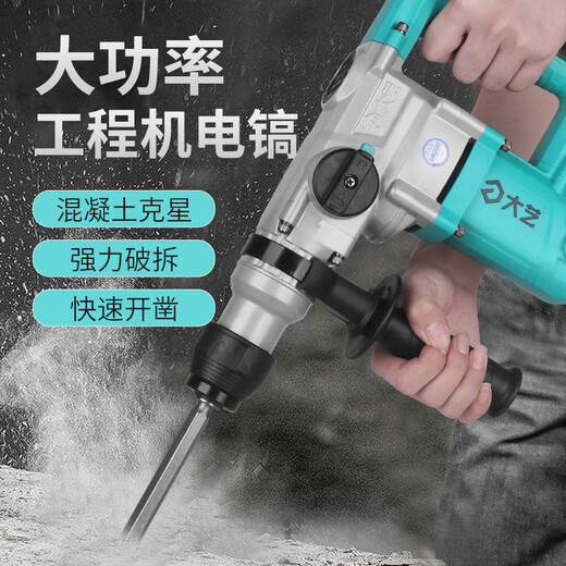 东成大艺电锤电镐两用大功率工业级冲击钻混凝土电动工具220V电钻 6630【两用1050瓦】