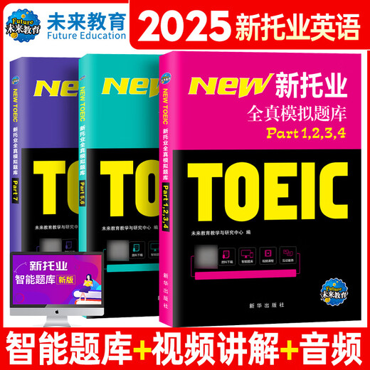 Future Education 2025 Neuer TOEIC-Test, vollständige reale Simulation, Fragenbank, echtes Test-Tutorial, Lesen, Hören, Grammatik, Vokabeln, Enzyklopädie, Englisch, TOEIC Internationale Kommunikation, vollständige reale Simulation