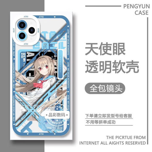 
ATRI Yatoli mobile phone case is suitable for vivoiQOONeo9 Apple 14OPPO OnePlus ACE3v Redmi K70 [Angelic Eye Transparent Shell] C13063 Apple Series - Model Send it to customer service after placing an order