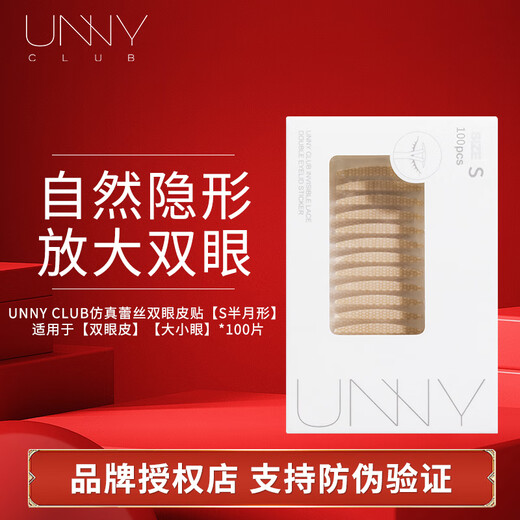 Youyi (unny club) simulated lace double eyelid stickers are light, breathable and long-lasting, natural and traceless mesh for male and female students, S half-moon shape, large and small eyes, 100 pieces/piece