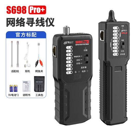 易之力升级S698pro+寻线仪强弱电巡线测线仪电工寻线器多功能网络检测仪 S698Pro升级同时寻对线+7重礼品