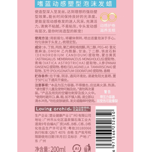 嗜蓝（Loving orchid）泡泡摩丝泡沫卷发摩丝动感定型清爽塑型女士羊毛卷泡沫胶泡沫摩丝 泡沫发蜡200ml【两瓶实惠装】