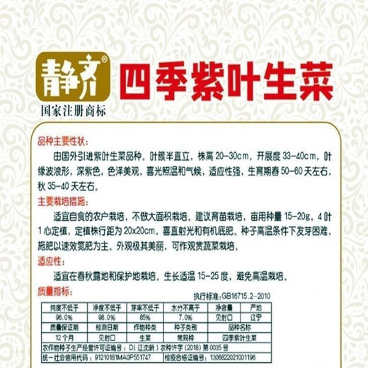 Purple leaf lettuce seeds, salad seeds, four-season planting, cold and heat resistant garden field vegetable seeds, rapeseed seeds, the best original purple leaf lettuce seeds () 1 pack, about 1600 seeds