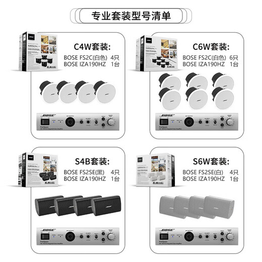 BOSE博士吸顶音响套装 家庭影院 背景音乐喇叭组合嵌入式吸顶音箱 FS2C四只+IZA190-HZ功放
