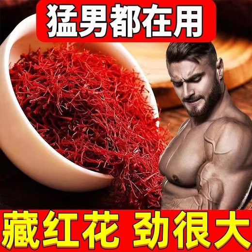 北京同仁堂藏红花进口特级西藏伊朗西红花藏红花泡水喝中药材 [悄悄喝变大啦]10克5A级藏