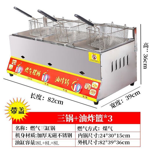 成凝商用油炸锅摆摊燃气炸炉煤气油炸锅炸鸡柳煮面锅炸串关东煮炸薯塔 煮+面+炸（2漏勺+1炸篮+赠品）