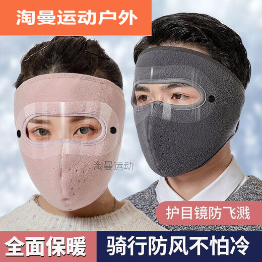 阿尤布防寒面罩蒙面冬季骑车防风护脸全脸护目保暖加厚口罩耳套女护耳男 【护颈面罩】粉色-2个装