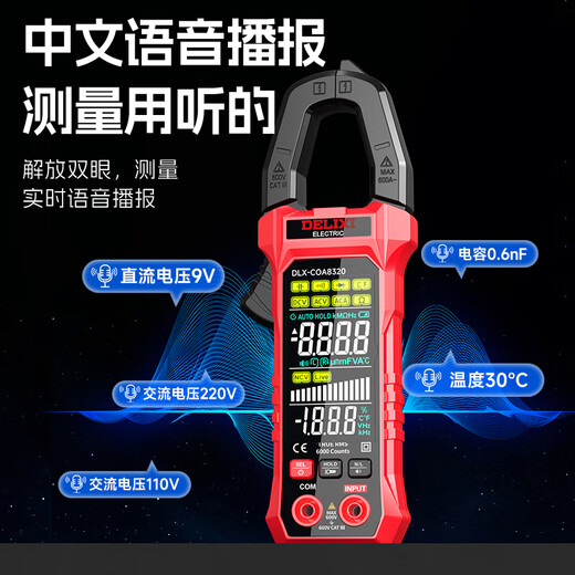 Delixi Electric digital display clamp meter intelligent anti-burn digital multimeter electrician household high-precision AC and DC automatic ammeter