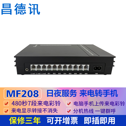 昌德讯ME108程控电话机交换机1进8出电话集线器分线器3进8出来电转接有显IVR彩铃一键导航系统 4进32出（HT848）