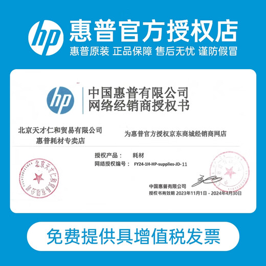 惠普原装进（HP）831号 831b 墨盒/打印头 适用 LATEX 310/330/360 绘图仪 831号 浅品红色/浅青色打印头（CZ679A）