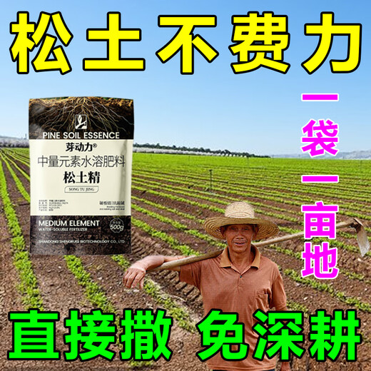 Escarificador de suelo, activador de suelo, fertilizante de aguas negras, mejora el endurecimiento y aflojamiento, herramienta de arado y aflojamiento de huertos sin labranza profunda, dos bolsas, se puede utilizar en todas las estaciones