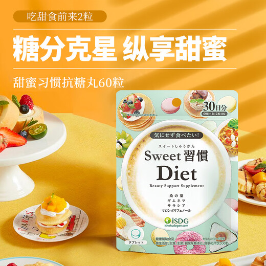 ISDG Sweet Habit Anti-sugar Pills 60 capsules/bag Women’s whitening anti-sugar pills to block sugar Sweet tooth nemesis for girls