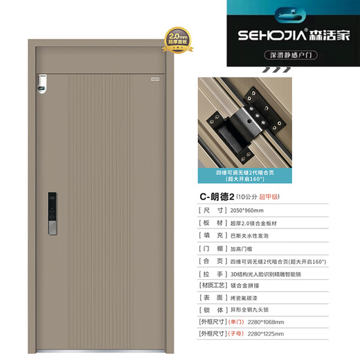 森活家朗德2 防盗门安全门静感户门入户门