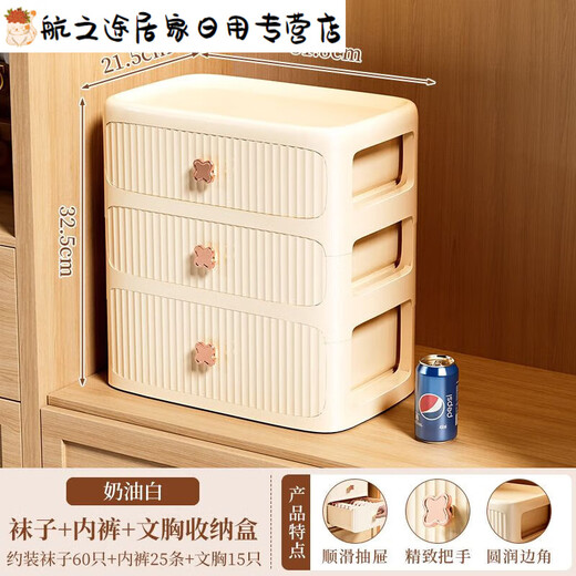 Baishengniu Underwear, Underwear, Socks, Bra Storage Box, Drawer-type 3-in-1 Compartment Bedroom Wardrobe Organizing Storage Box, Home Cream 3-in-1 Bra + Socks + Panties