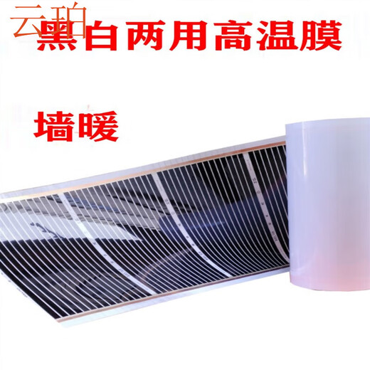 
Yunpo household graphene high temperature electric heating film wall warm graphene heating flake 500 watt white floor heating electric heating plate black and white 50*275 cm 687 watts