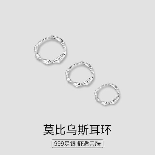 Core luxury sterling silver 999 pure silver ear piercing earrings for women, earrings, Mobius plain rings, non-allergenic silver earrings, two pieces 12MM