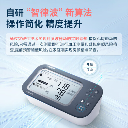 欧姆龙（OMRON）房颤血压计医用测量仪高精准智律波血压仪家用老人U738T 