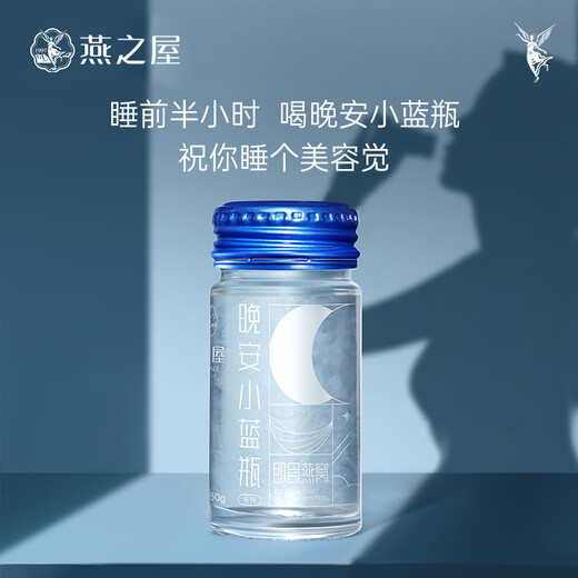燕之屋即食燕窝晚安小蓝瓶添加GABA助力睡眠内在滋养企业高端送客户礼品 一盒【50g*6瓶】