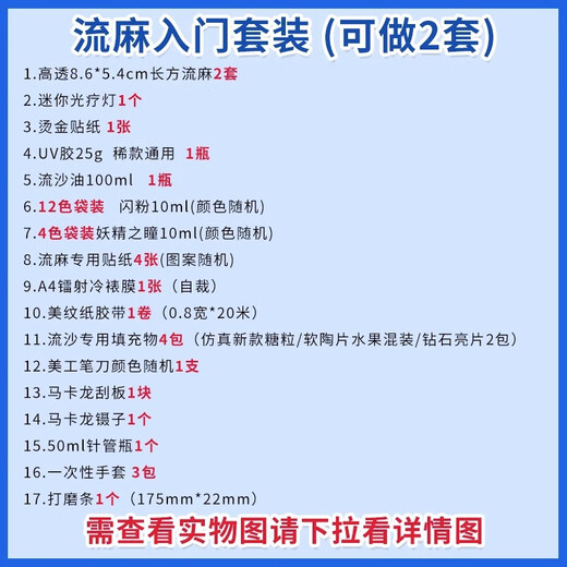 Zi Jiafu flow linen material set acrylic flow linen diy material package quicksand oil high definition transparent homemade flow linen flow linen diamond set