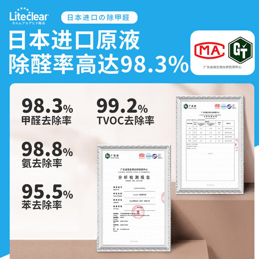 Liteclear Japanese brand imported formaldehyde removal spray photocatalyst to remove formaldehyde odor artifact new house urgent move-in furniture