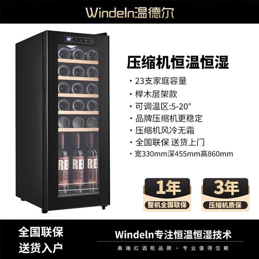WINDELN Wendell red wine cabinet compressor constant temperature wine cabinet household mini small moisturizing tea cigar storage refrigerator compressor air-cooled wooden shelf 23 bottles