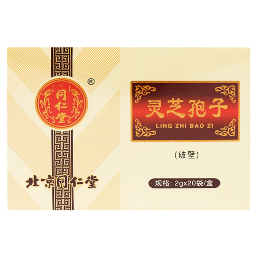 北京同仁堂灵芝孢子2g*20袋破壁灵芝孢子粉 4盒