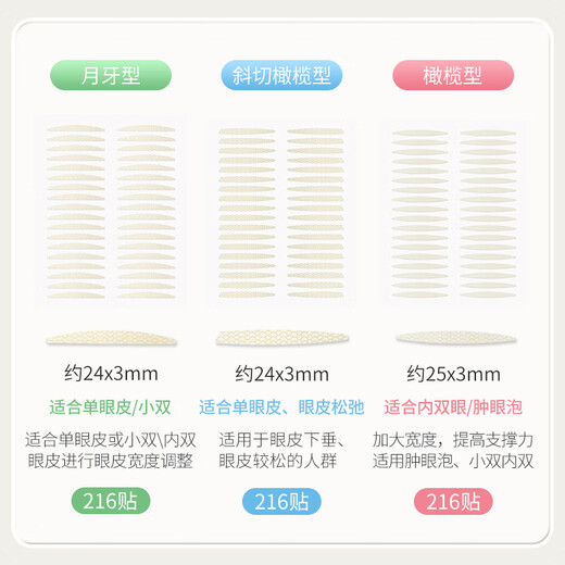 UPLUS Beauty Double Eyelid Stickers 216 Sticky Olive-shaped Sticky Upgraded Invisible, Long-lasting, Natural, Light and Traceless