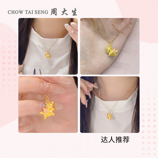 Chow Tai Sang Gold Pendant Pure Gold Unicorn Necklace Pendant Multiple Birthday Gifts for Girlfriends 1.05g