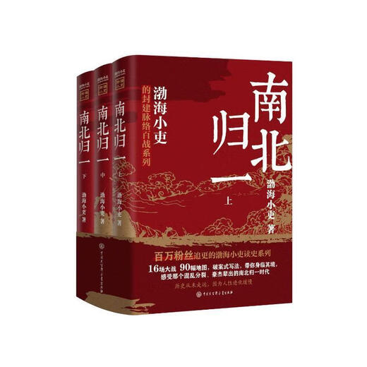 
Three volumes of history of the Bohai minor officials 9787520214988 14988