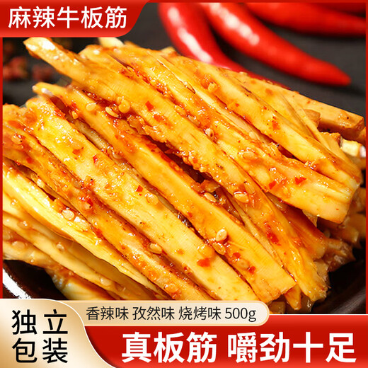 星华源 牛板筋内蒙古特产 牛肉熟食休闲零食即食牛肉小吃独立包装500g 香辣味500g