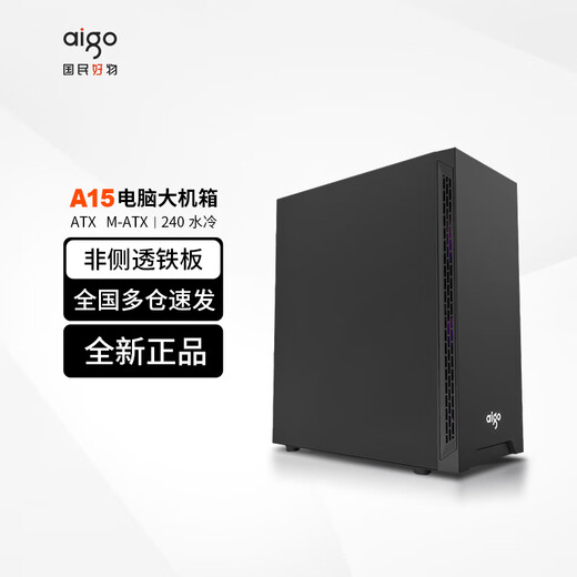 Patriot A15 boîtier d'ordinateur de bureau MATX/ATX grand boîtier 240 boîtier principal de bureau refroidi à l'eau et refroidi par air noir (la plaque de fer n'est pas transparente sur le côté)
