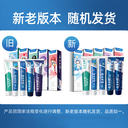 Yunnan Baiyao (Yunnanbaiyao) Zahnpasta nationale Quintessenz Set Familienfoto des Familienmint-Spearmint-Anti-Allergic Probiotic Frisch-Tons National Quintessenz Set 500G Set