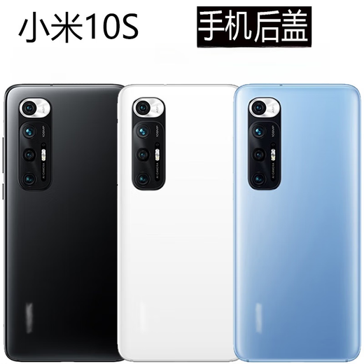 Xiaomi suitable for 10S back cover glass original factory 10s mobile phone back case back screen MI battery cover back case Xiaomi 10S black deputy factory single back cover frameless lens