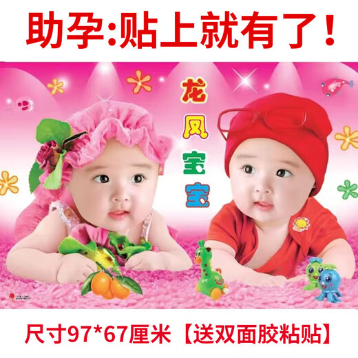婚房用的宝宝画 金童玉女漂亮海报年画娃娃子图宝宝画报墙贴助孕 B14697*67厘米