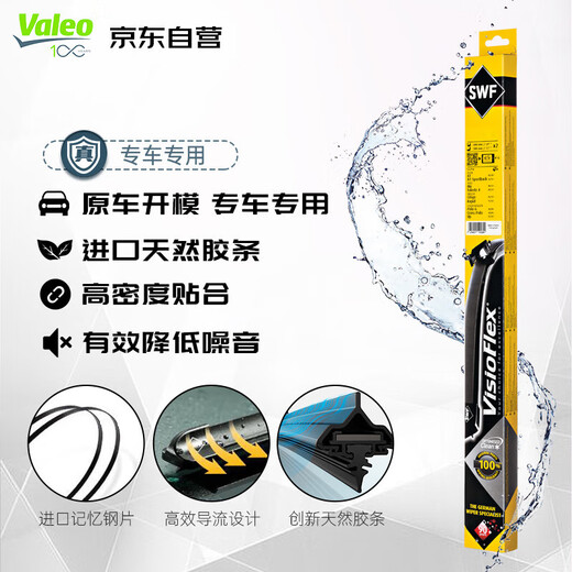 Valeo (Valeo) SWF Special Wiper Wiper Blade Buick GL8ES 28T/Es Luzun 653T/Avenir Avia