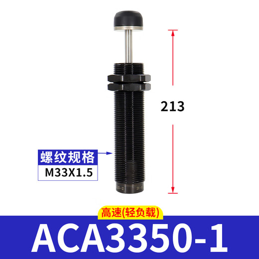 亚德客液压缓冲器阻尼器ACA1007油压气动防撞气缸减震可调稳速器 ACA12101