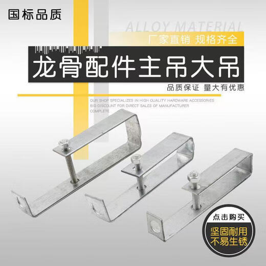 Huili is suitable for 3850 large crane main crane integrated ceiling accessories light steel keel card pendant quick lifting ceiling screw hook 60 large crane 1.8 thick (50 pieces)