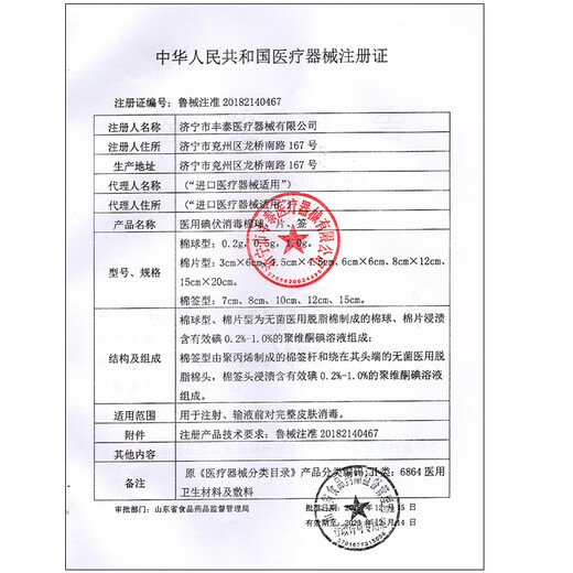 Lanluo medical iodophor cotton swab iodine wine disinfectant cotton swab disposable maternal newborn baby navel protection iodine tincture