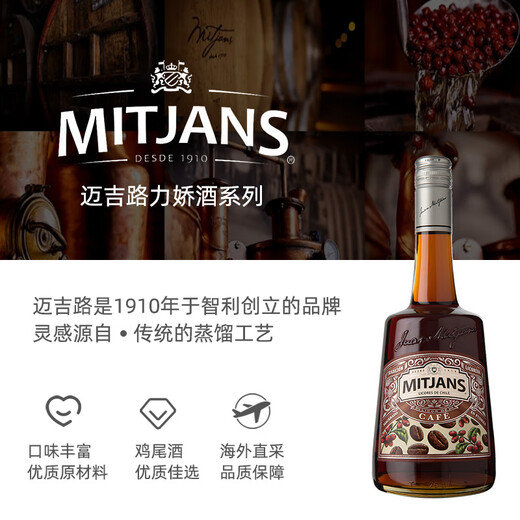 维布伦尼力娇酒 利口酒  原瓶进口洋酒 鸡尾酒调酒基酒 果酒配制酒 700ml 迈吉路咖啡味利口酒 750mL