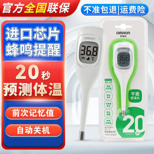 欧姆龙（OMRON）婴儿宝宝儿童成人全家适用腋下温度计家用快速预测电子体温计 【进口芯片】20秒预测-液晶大屏（MC-681）