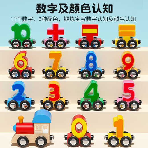 魔豆胜活磁性数字小火车玩具儿童吸铁轨道积木力女宝宝1一2岁3到6男孩 升级组装车头款(15节磁性数字小