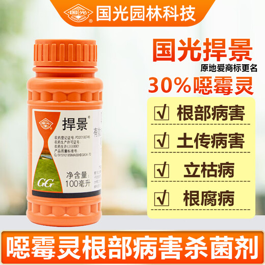 Guoguang Diai 30% evil mold evil heavy crop plant flowers and trees damping off soil fungicide 100ml